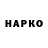 Героин гречка Davo Zaqaryan