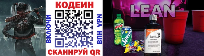 Codein напиток Lean (лин)  Калачинск 